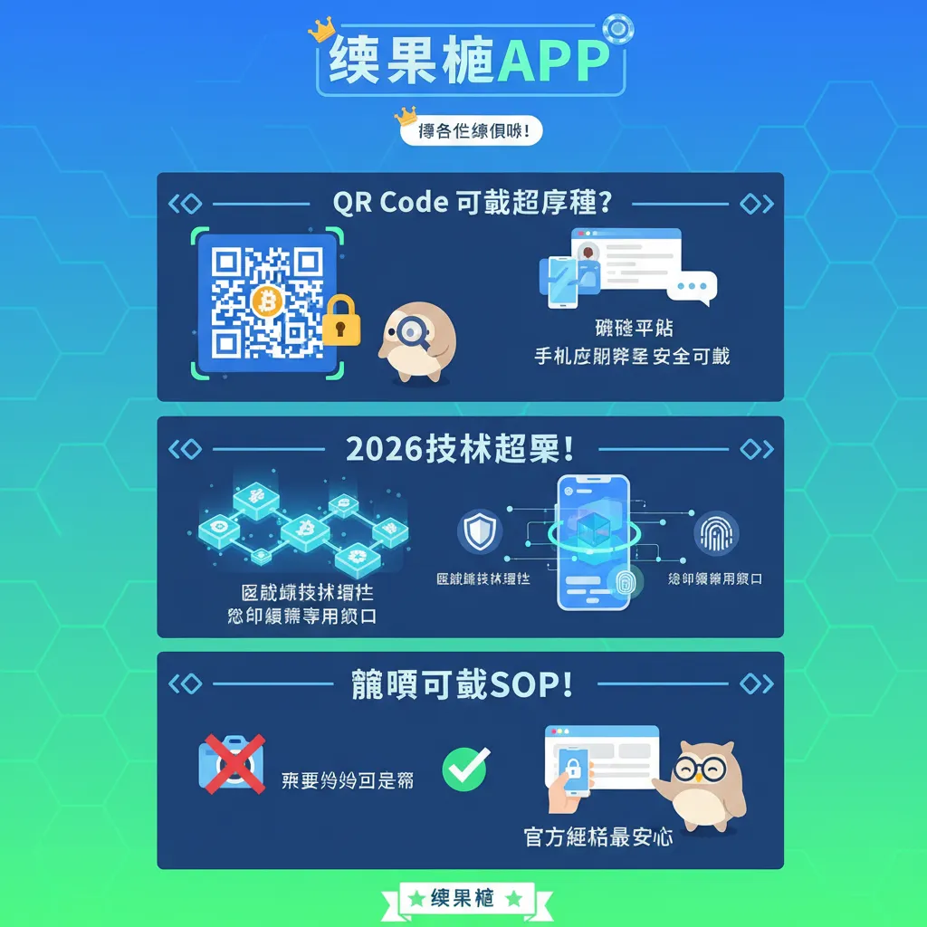 娛樂城app下載教學：如何透過QR code取得遊戲軟體