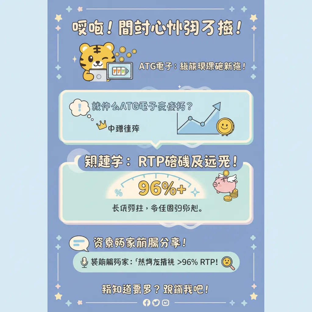 ATG電子如何提升老虎機與電子遊戲的中獎倍率？