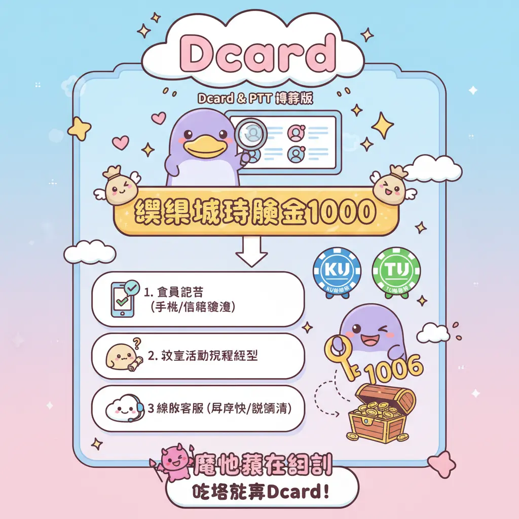 娛樂城體驗金1000 - Dcard