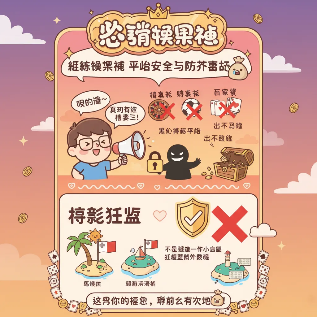 平臺安全與防詐重點