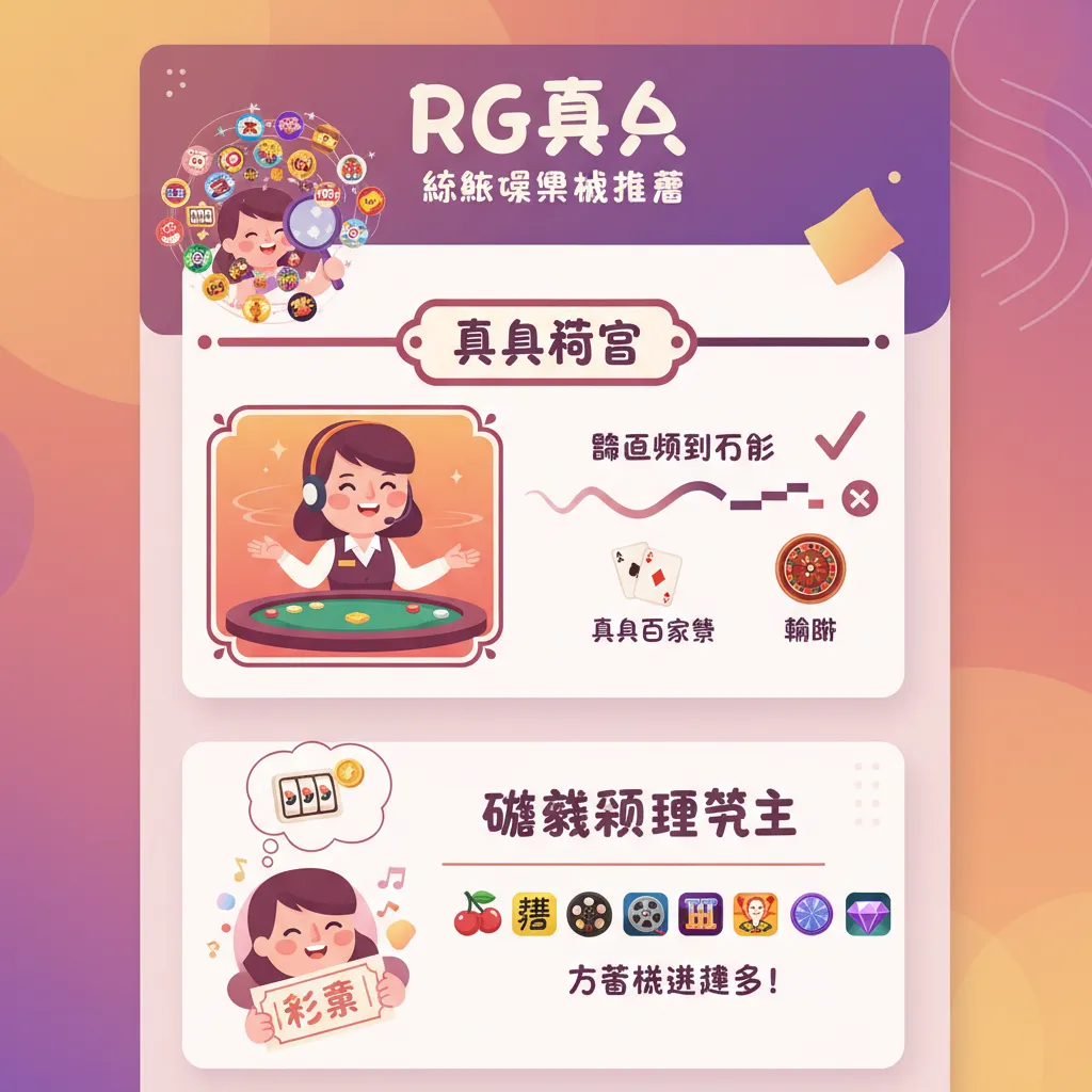 線上娛樂城推薦：RG真人與熱門博弈遊戲評測
