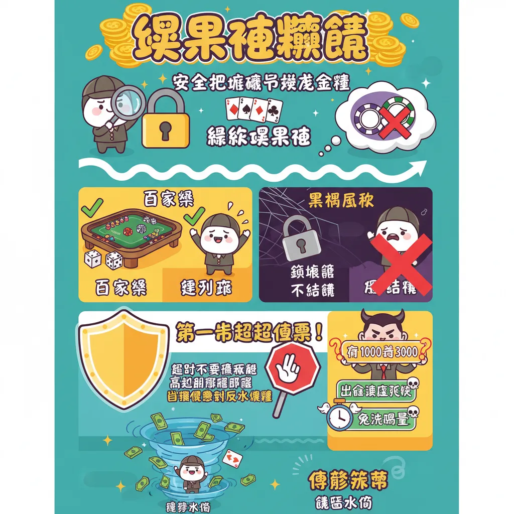 避開博弈詐騙與黑網風險：如何安全進行遊戲幣換現金
