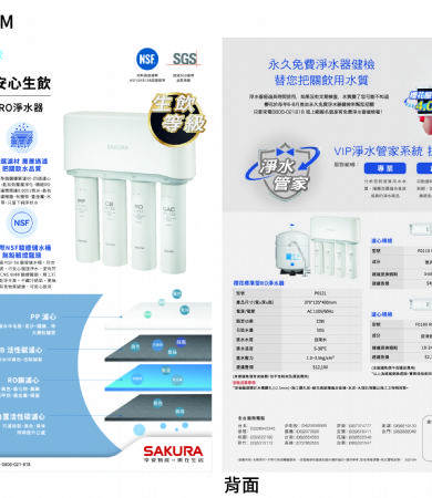 P0121標準型RO淨水器