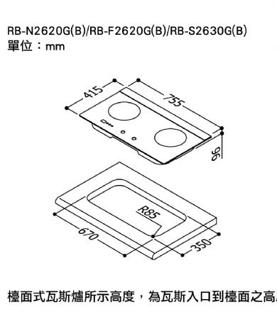 檯面式定時蓮花二口爐 (小面板) RB-F2620G(B)