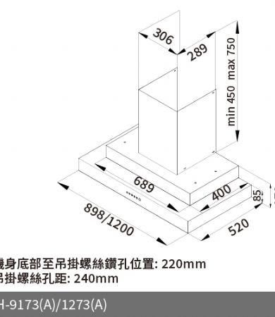 全直流變頻雙倒T式排油煙機RH-9173 / 1273