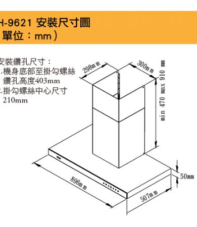 全直流變頻倒T式排油煙機RH-9621 / 1221