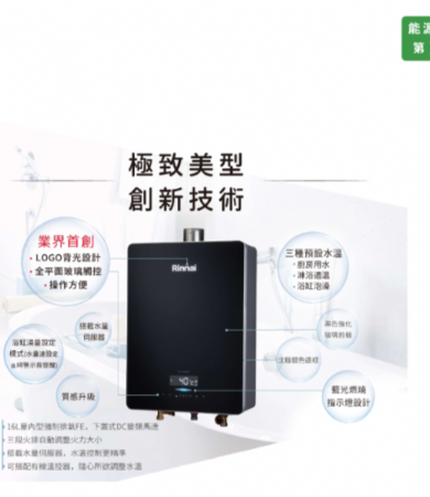 強制排氣型16L熱水器