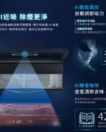 DR7396近吸除油煙機- 渦輪變頻 AI風控系列