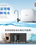 P0261-RO淨水器