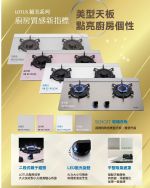 檯面式LOTUS二口爐(LED旋鈕)