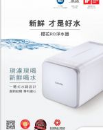 P0231RO淨水器-600G