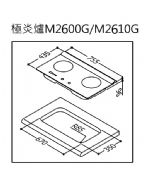 檯面式極炎二口爐(玻璃)(小本體)RB-M2620G/RB-M2610G/RB-M2600G