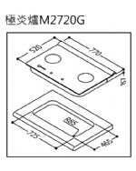 檯面式極炎二口爐(玻璃)(大面板)RB-M2720G/RB-M2710G/RB-M2700G