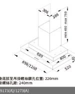 全直流變頻雙倒T式排油煙機RH-9173 / 1273