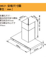 全直流變頻倒T式排油煙機RH-9621 / 1221