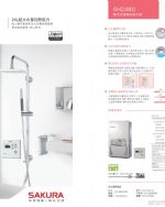 SH2480 24L 日本進口智能恆溫熱水器(適用環境：屋內屋外適用)