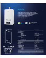 DH1695E 16L 四季溫渦輪增壓熱水器分享 (適用環境：屋內屋外適用)